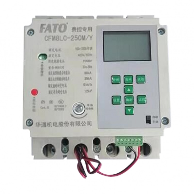 CFM8LC剩余電流保護(hù)斷路器(費(fèi)控專(zhuān)用)