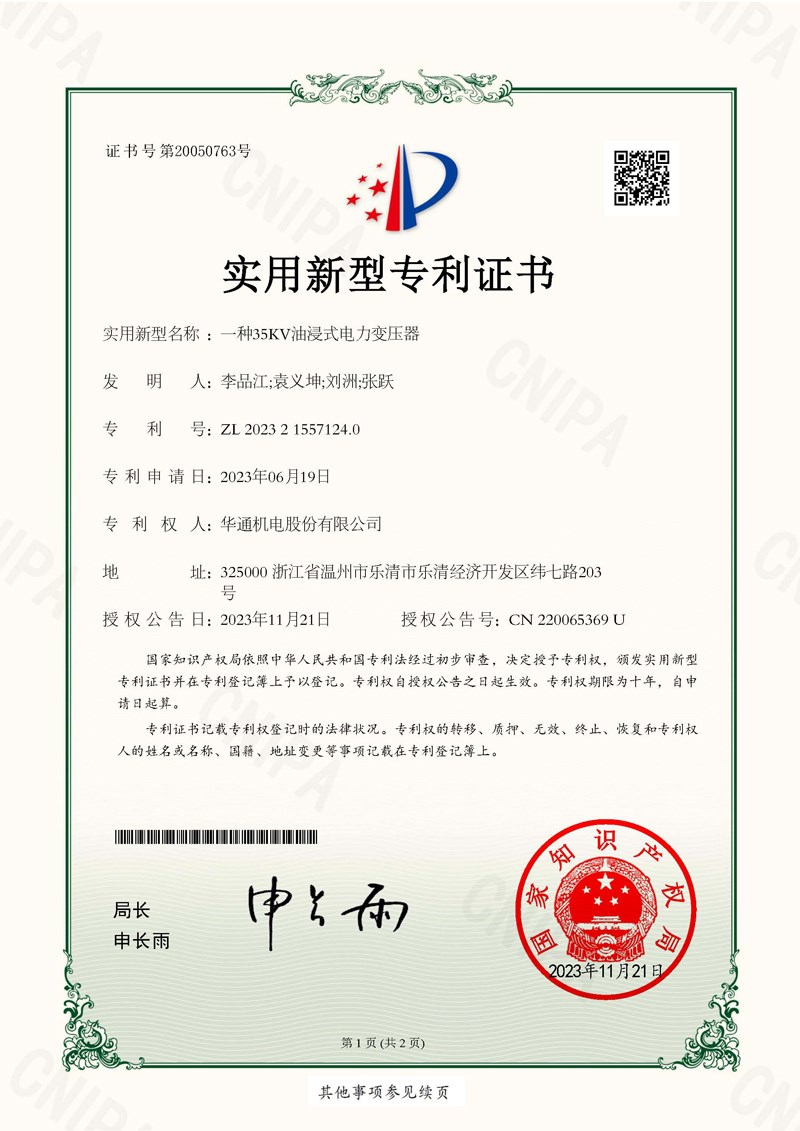 專利證書(shū)（網(wǎng)）.jpg